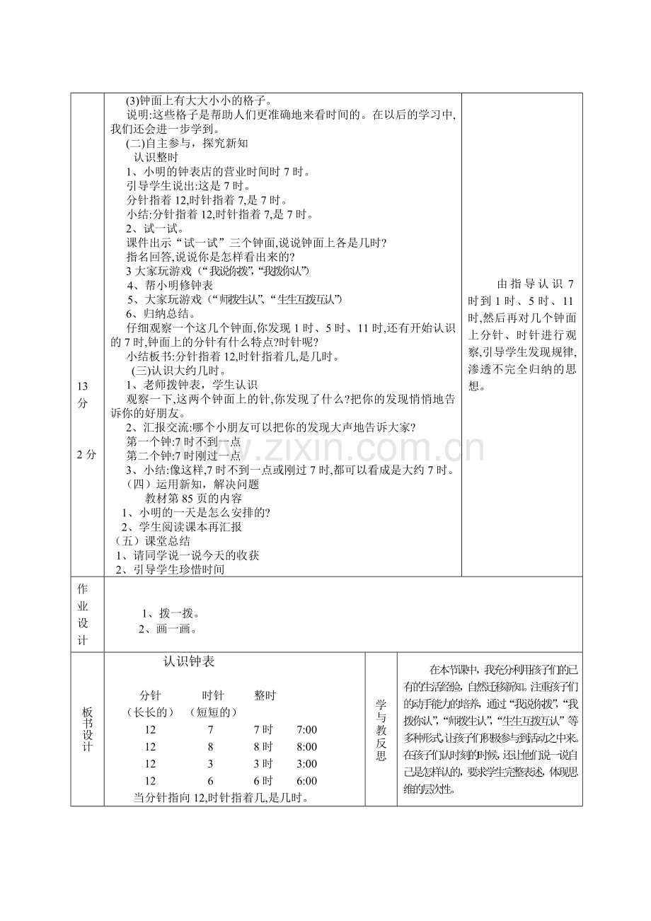 小学数学人教2011课标版一年级教案设计.doc_第2页