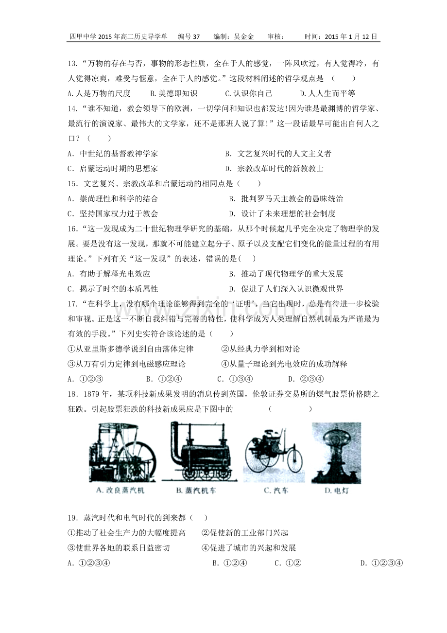 高二历史选修中午活动专项练习1.14.doc_第3页