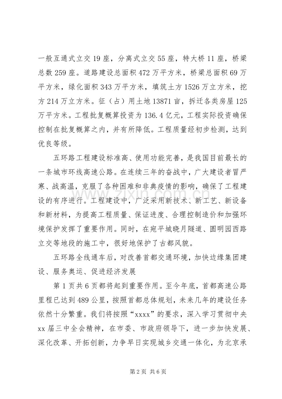 通车仪式讲话与通车典礼上的讲话.docx_第2页