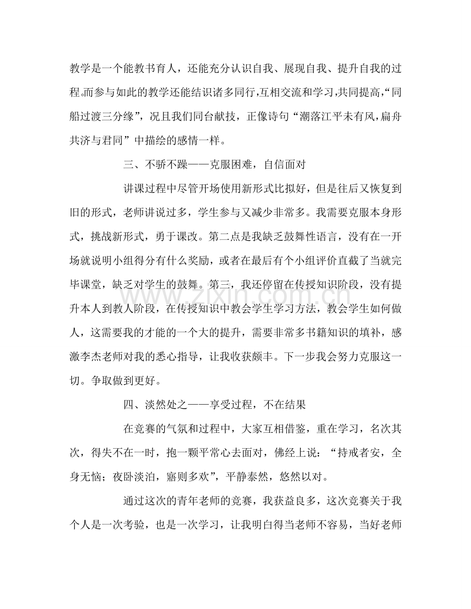 教师个人参考计划总结青年教师大赛心得体会.doc_第2页