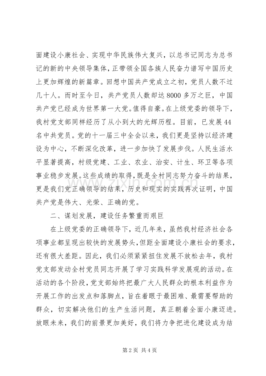 村书记七一讲话稿.docx_第2页