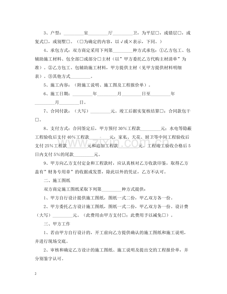 武汉地区室内装饰装修施工合同2.docx_第2页