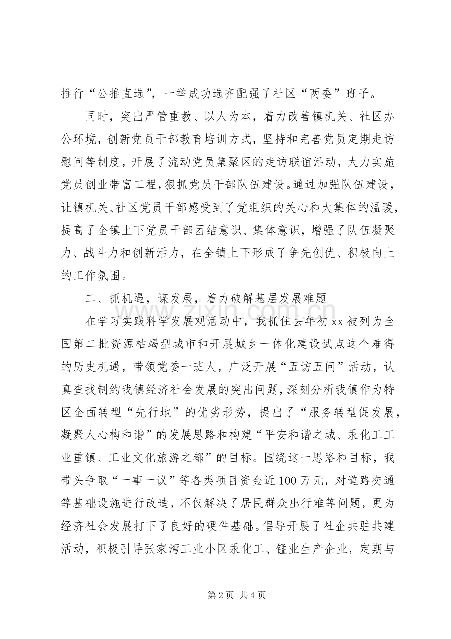 地区七一表彰大会发言材料提纲.docx_第2页