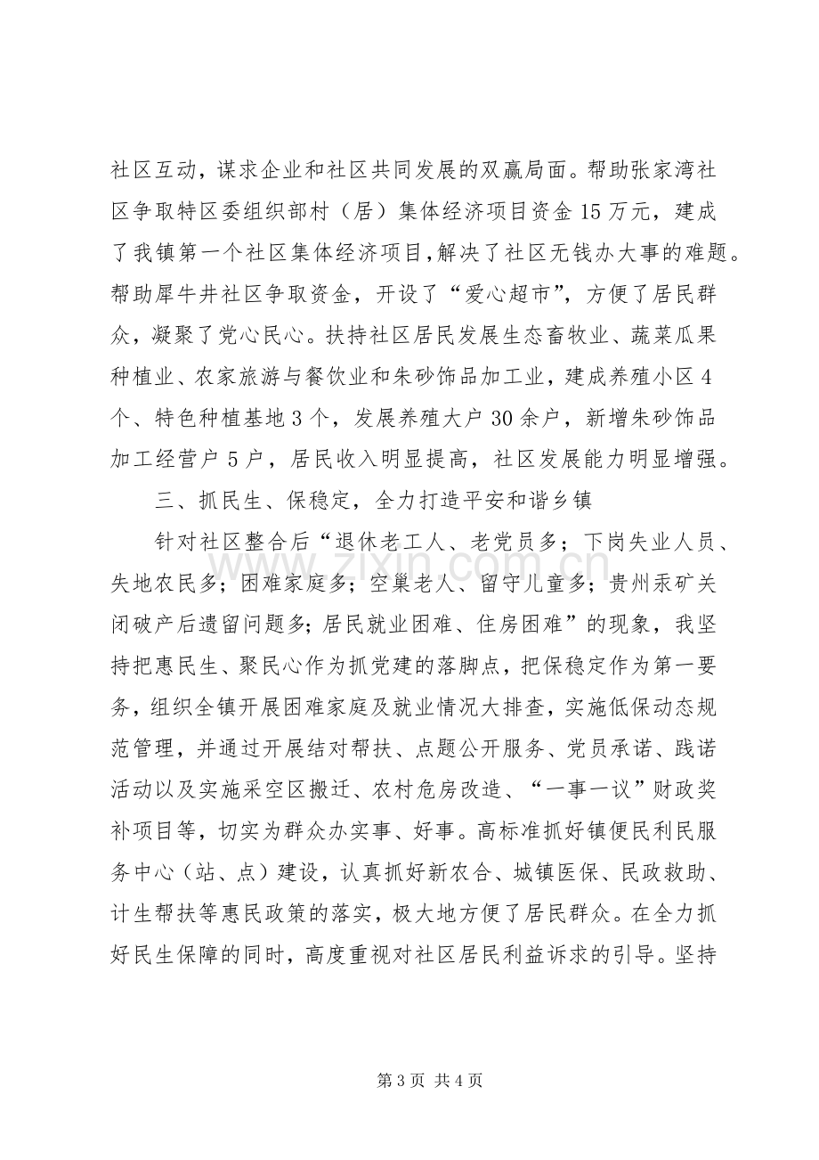 地区七一表彰大会发言材料提纲.docx_第3页