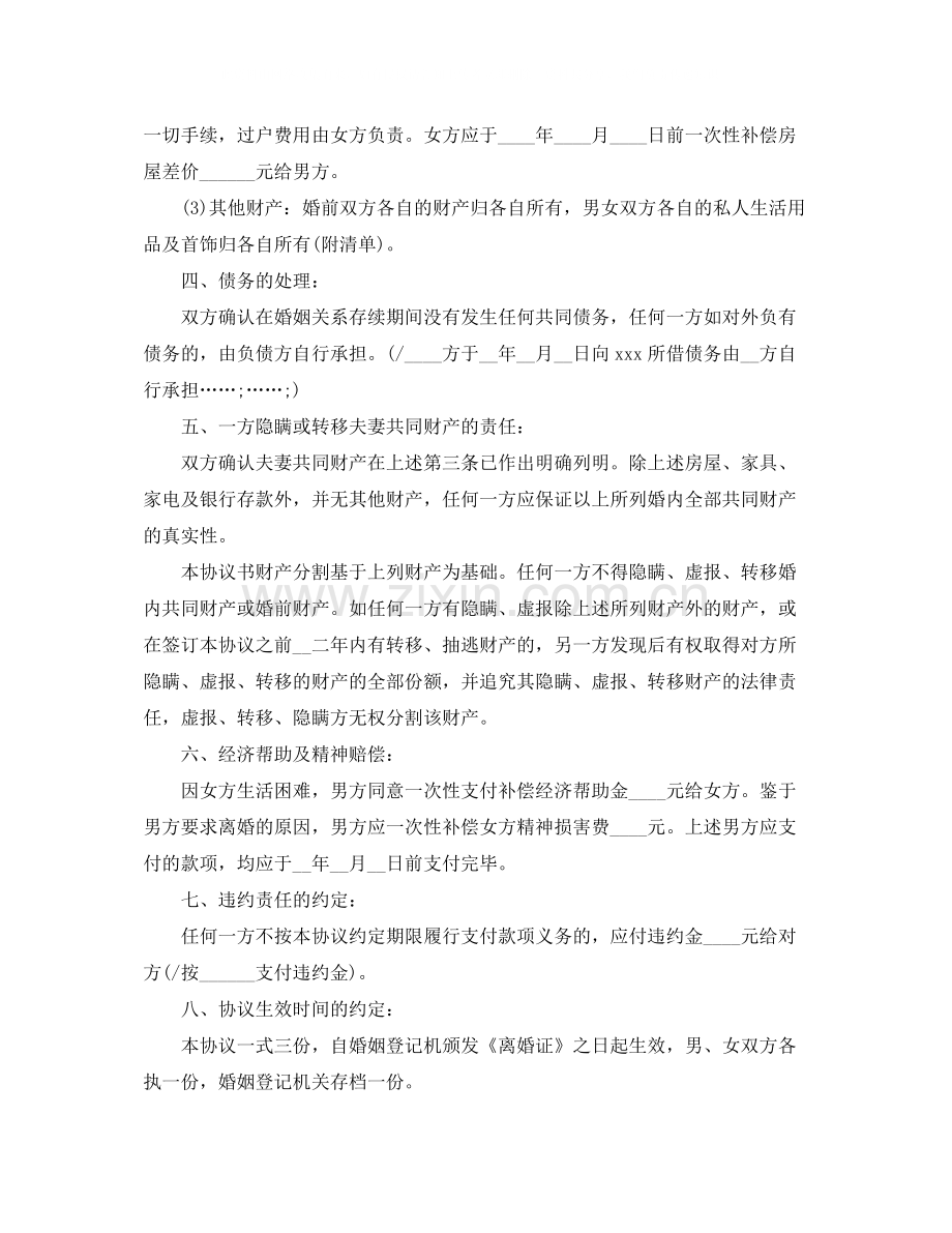 有关离婚协议书标准文本.docx_第2页