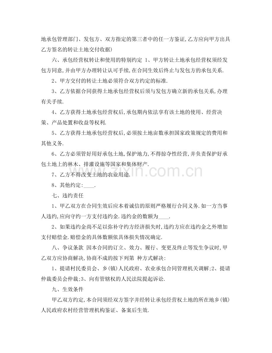 简单版土地流转合同书.docx_第2页