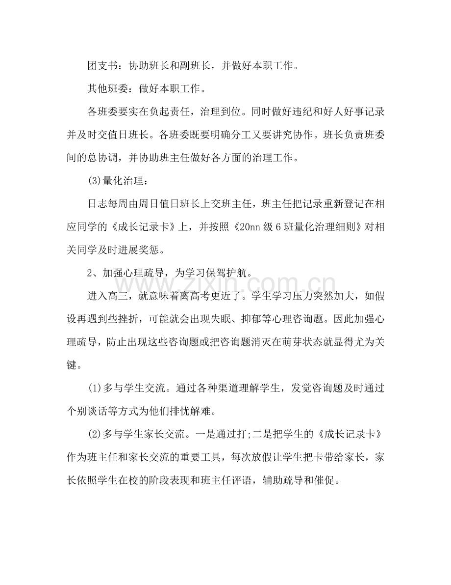 高三开学新学期班主任工作参考计划范文.doc_第2页