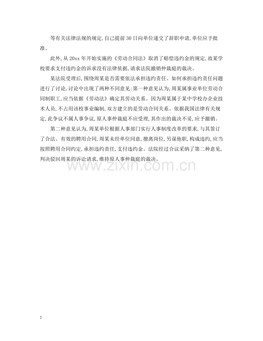 聘用合同续签书.docx_第2页