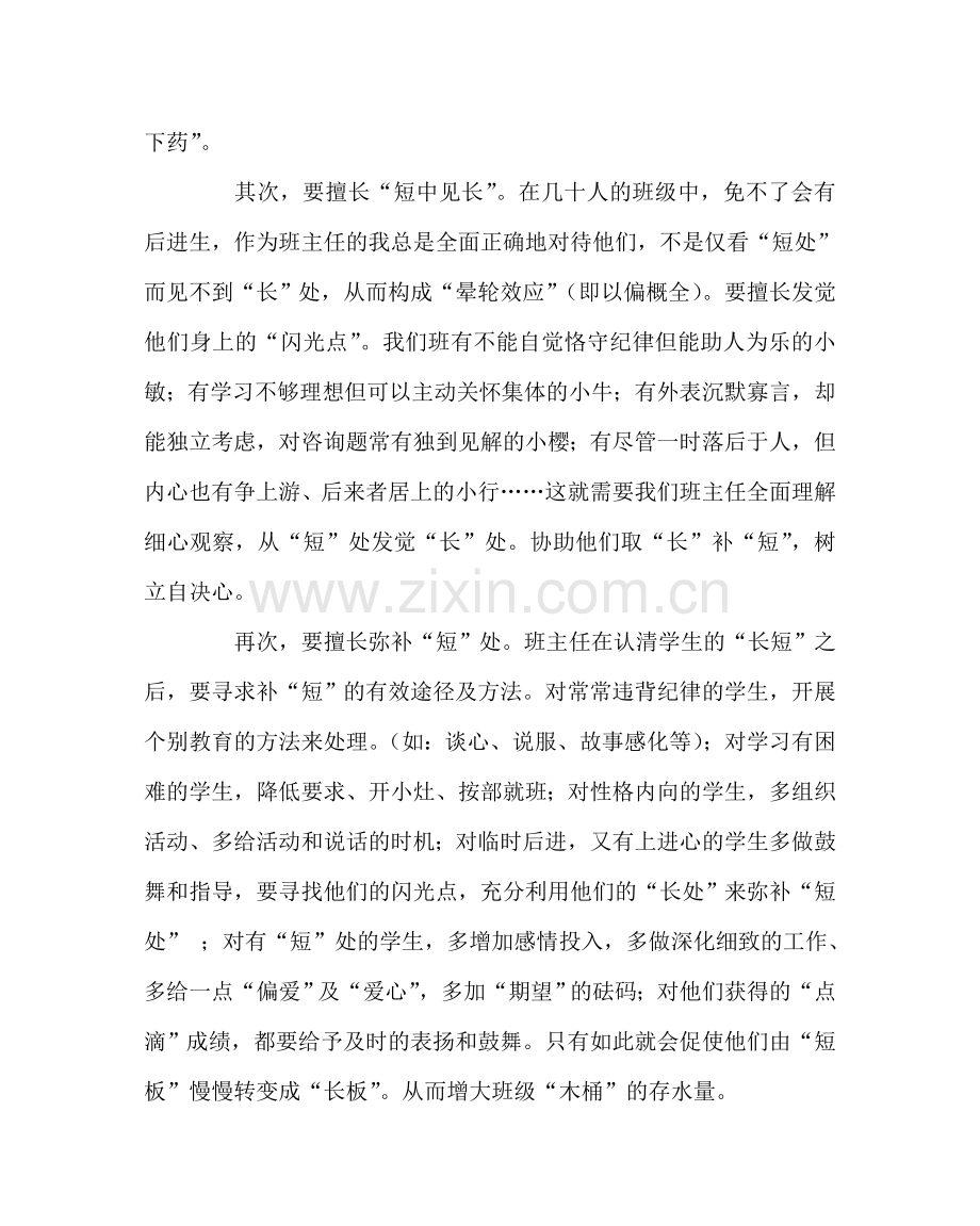 班主任工作范文班级管理要善于“补短”.doc_第2页