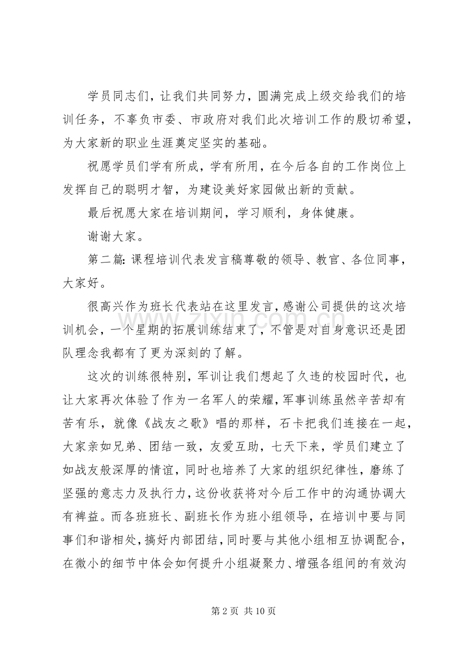 培训代表发言_1.docx_第2页