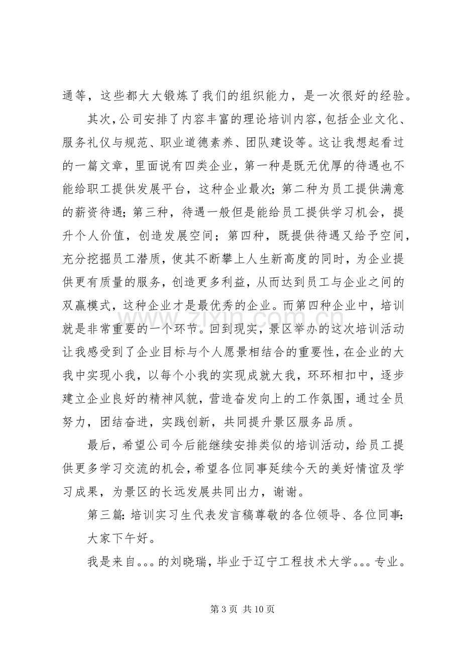 培训代表发言_1.docx_第3页