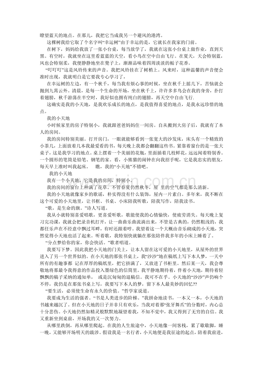 我的小天地作文100字.doc_第2页