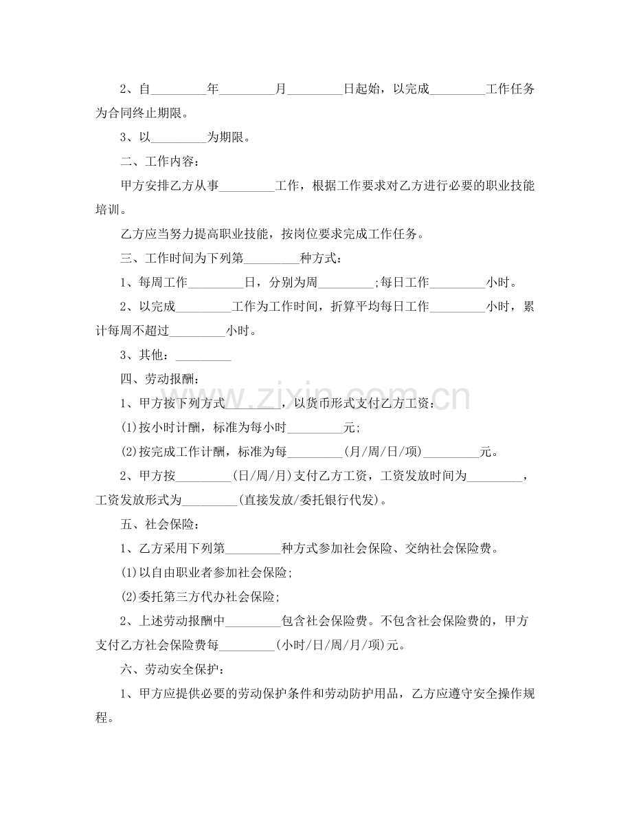 非全日制劳动合同4篇.docx_第2页