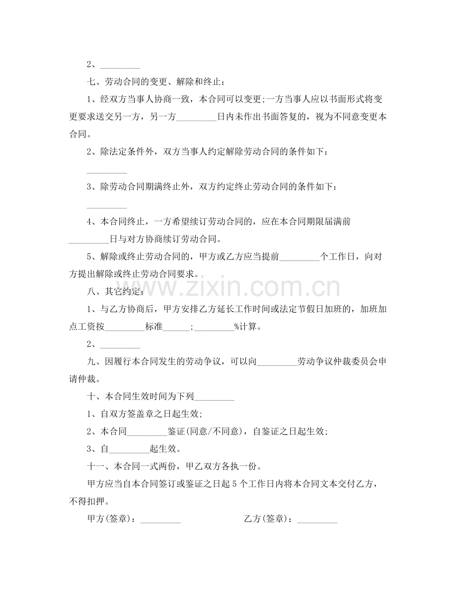 非全日制劳动合同4篇.docx_第3页