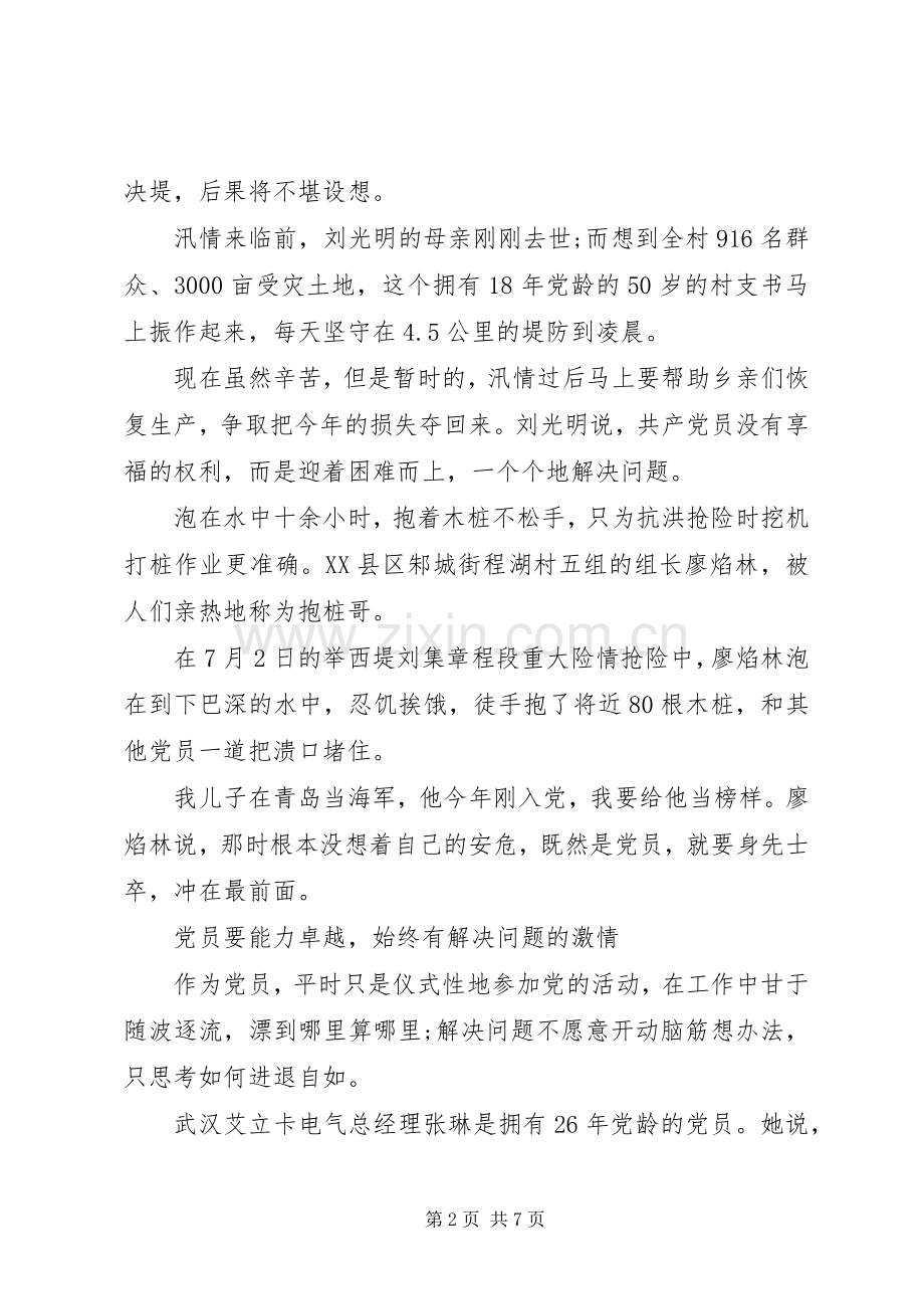 党员常青永葆党的纯洁性发言稿.docx_第2页