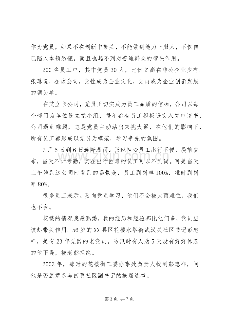 党员常青永葆党的纯洁性发言稿.docx_第3页