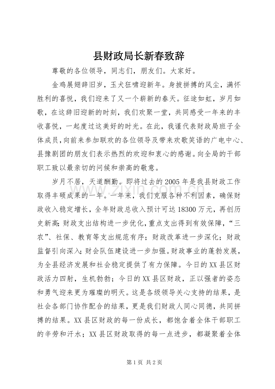 县财政局长新春演讲致辞词.docx_第1页