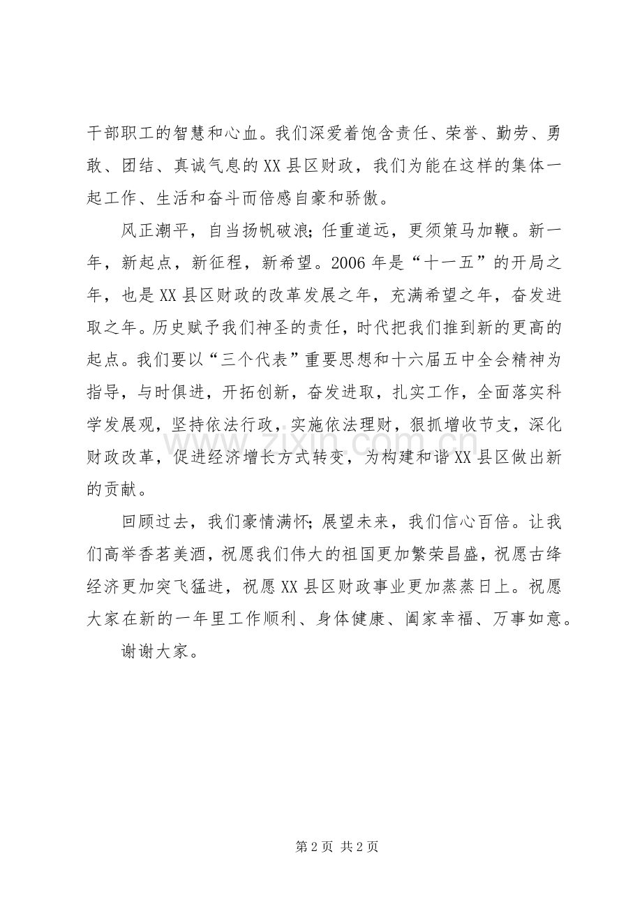 县财政局长新春演讲致辞词.docx_第2页