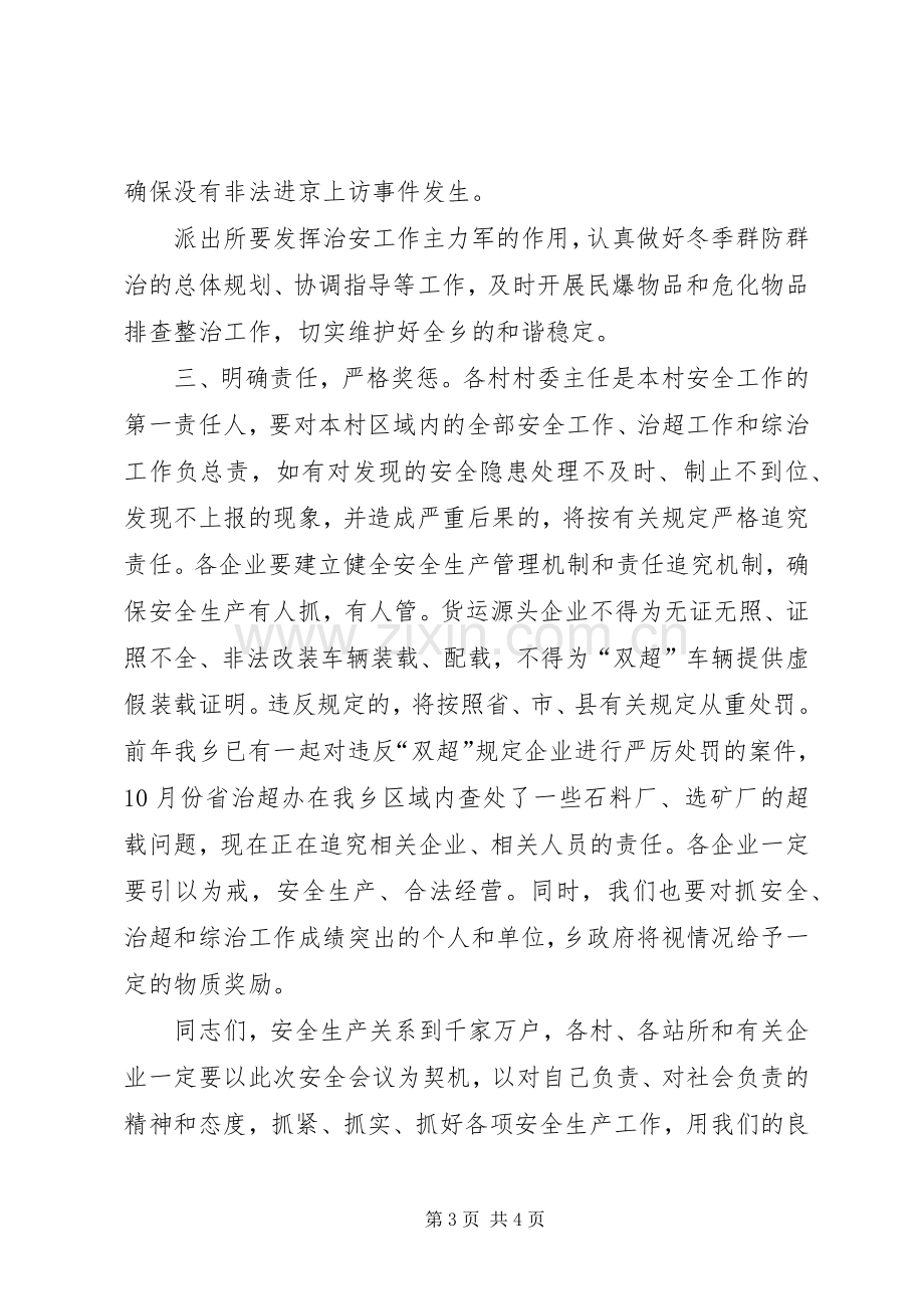 安全生产暨治理双超工作会议讲话.docx_第3页