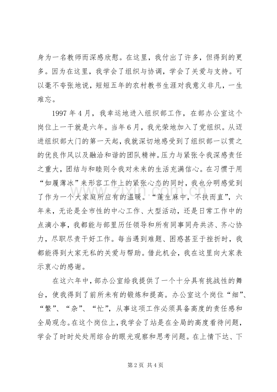 机关组织部长竞聘演讲稿范文.docx_第2页