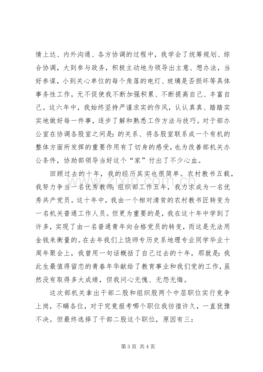 机关组织部长竞聘演讲稿范文.docx_第3页