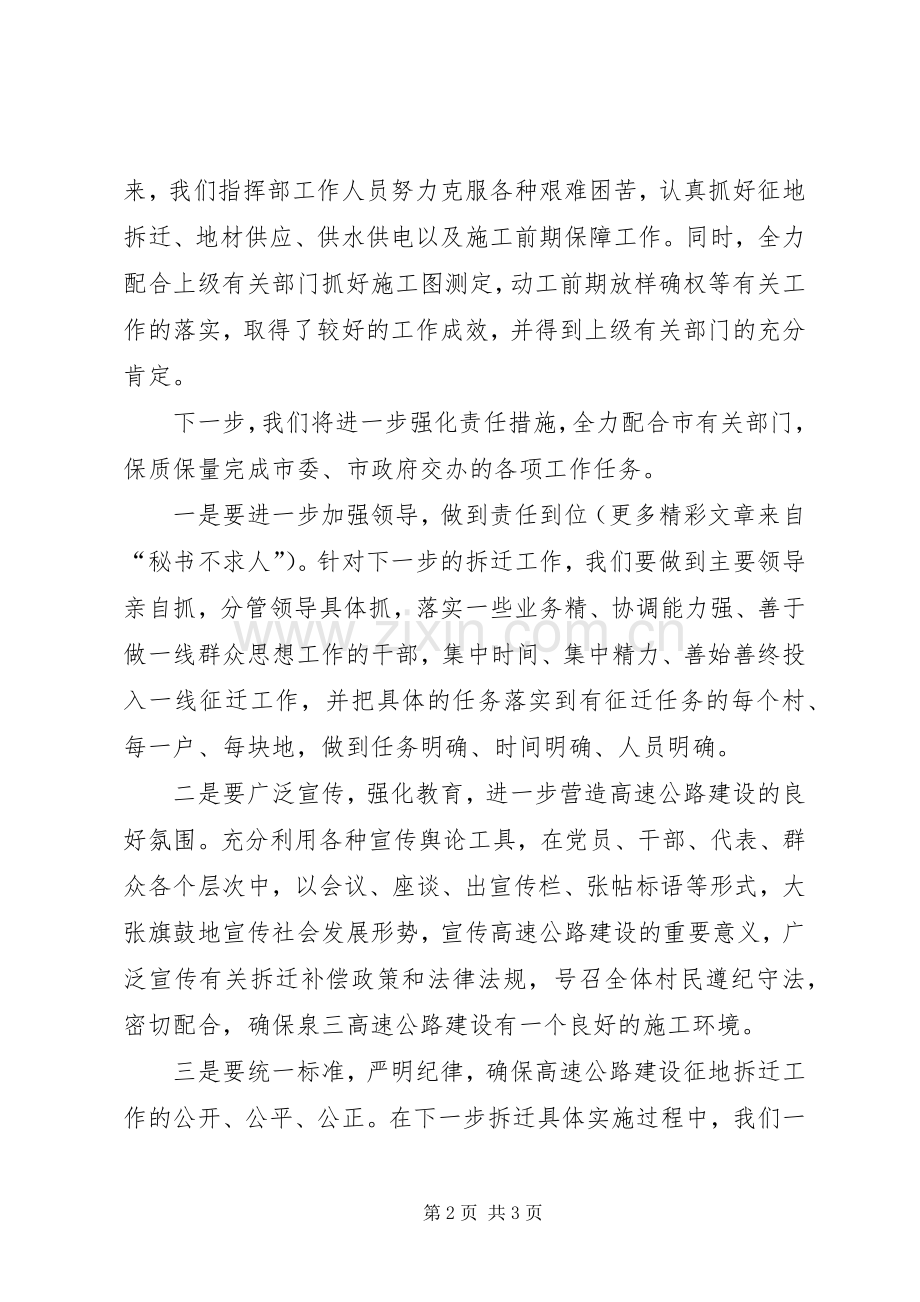 高速公路征地拆迁动员会上的表态发言稿.docx_第2页