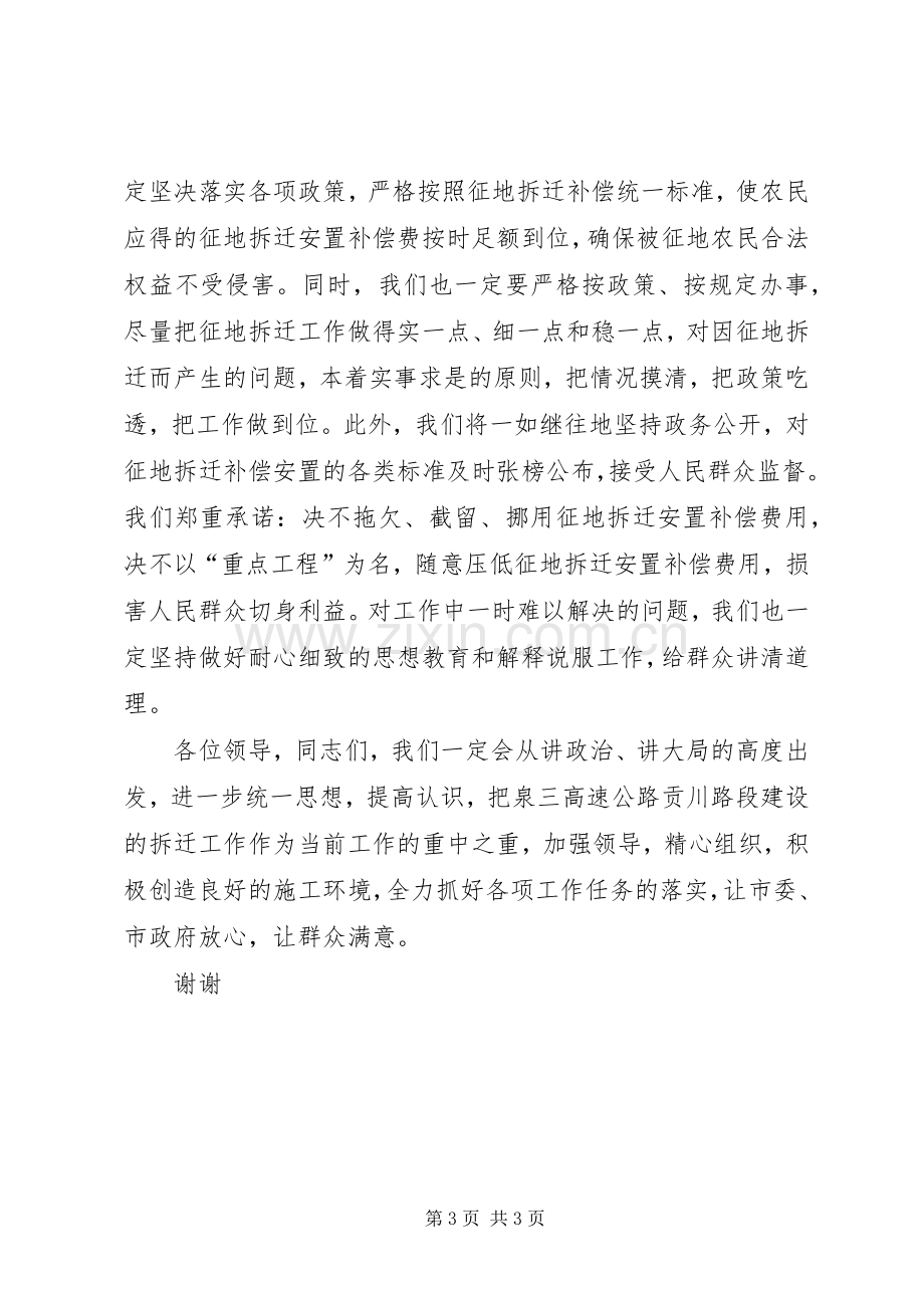 高速公路征地拆迁动员会上的表态发言稿.docx_第3页