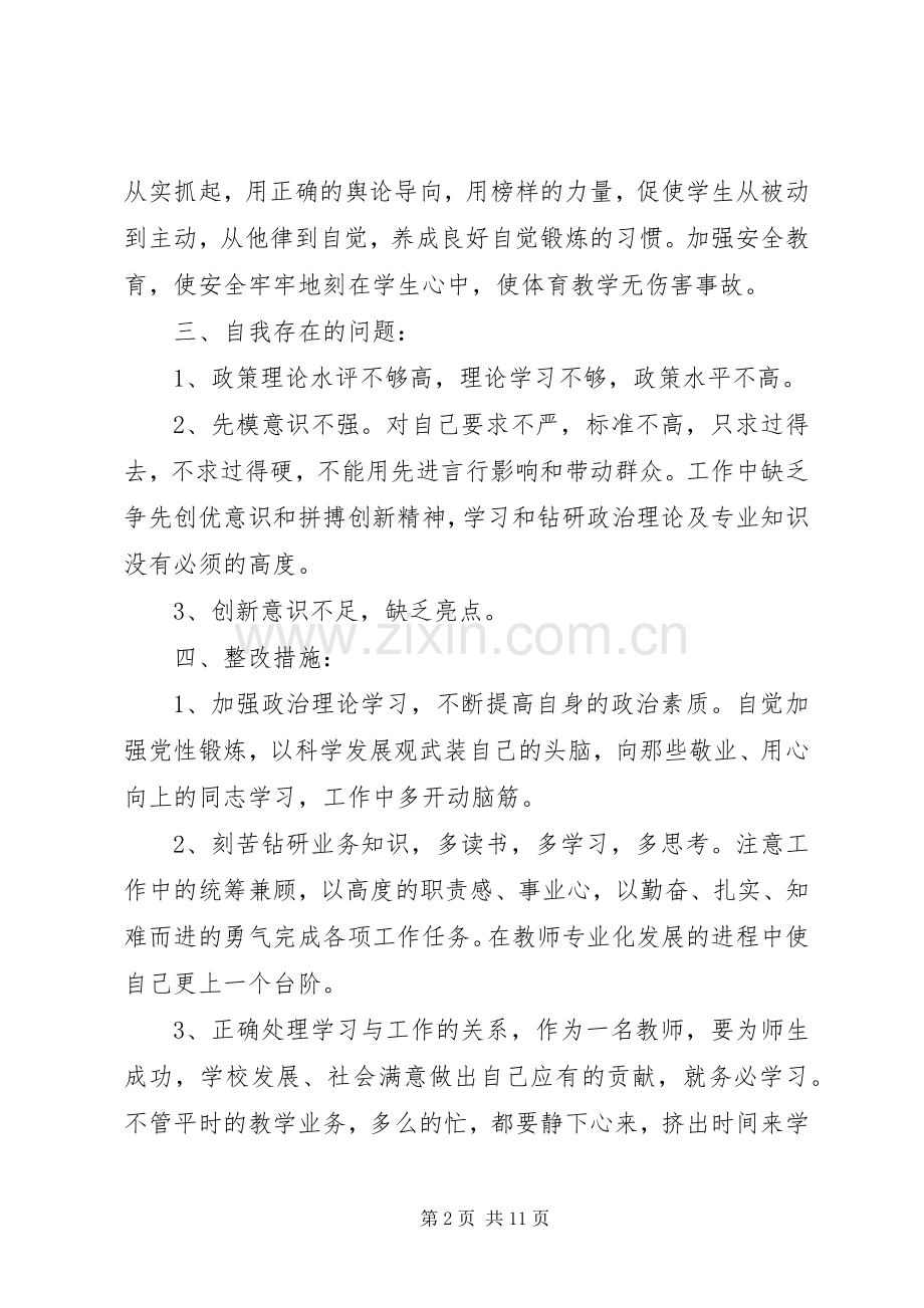 党员批评与自我批评表态发言稿范文.docx_第2页