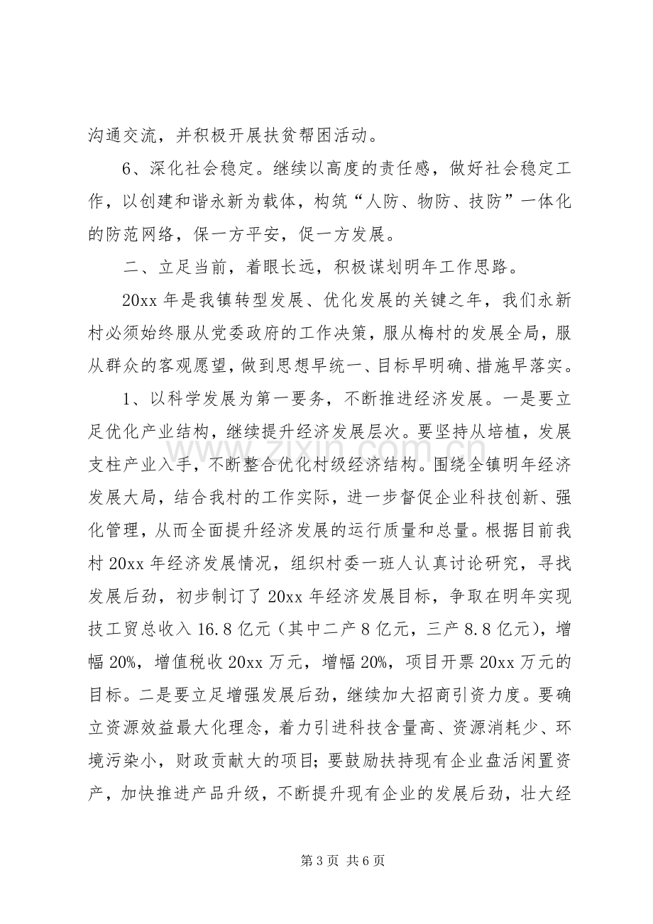 乡村工作务虚会上的发言稿.docx_第3页