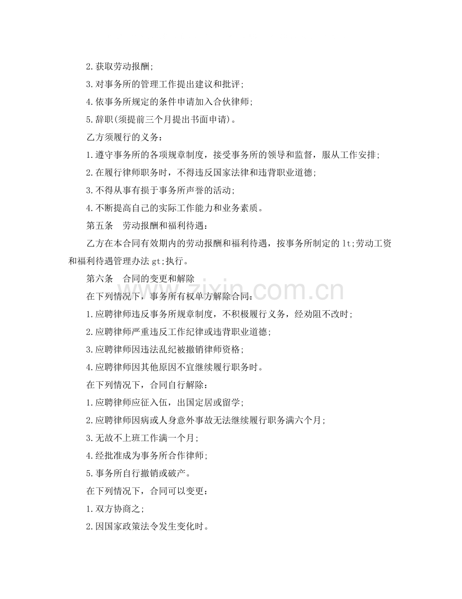 律师劳动合同3篇.docx_第2页