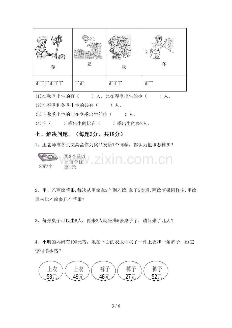 新人教版二年级数学下册期中考试题及完整答案.doc_第3页