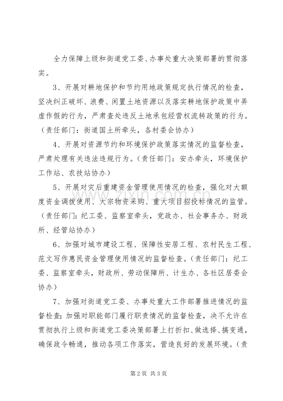 XX年惩防体系和党风廉政建设工作实施方案 .docx_第2页