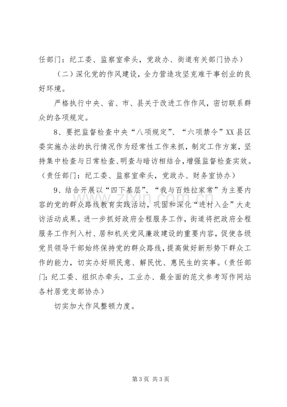 XX年惩防体系和党风廉政建设工作实施方案 .docx_第3页