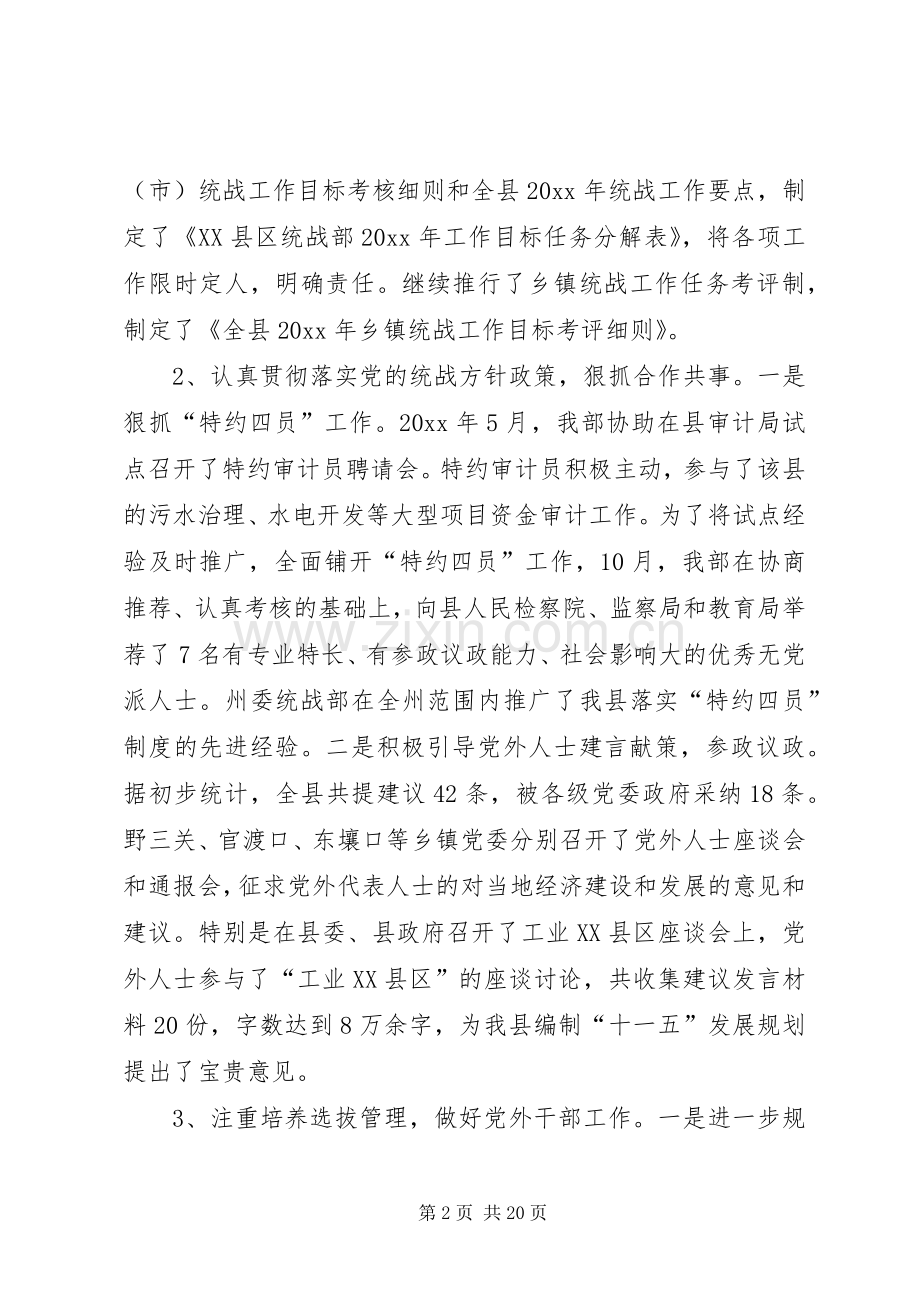 全县统战工作会议上的讲话.docx_第2页