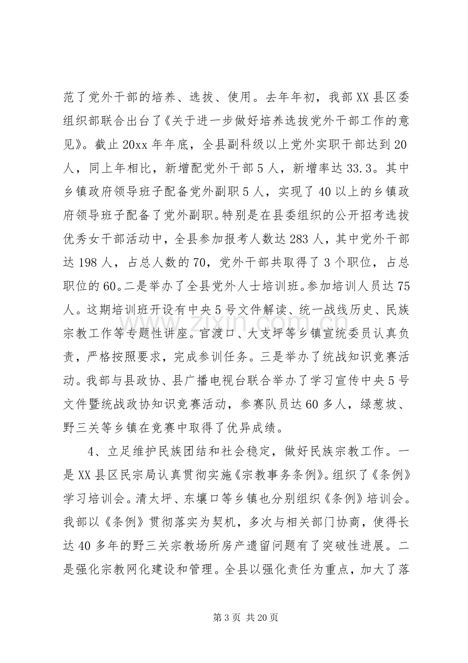 全县统战工作会议上的讲话.docx_第3页