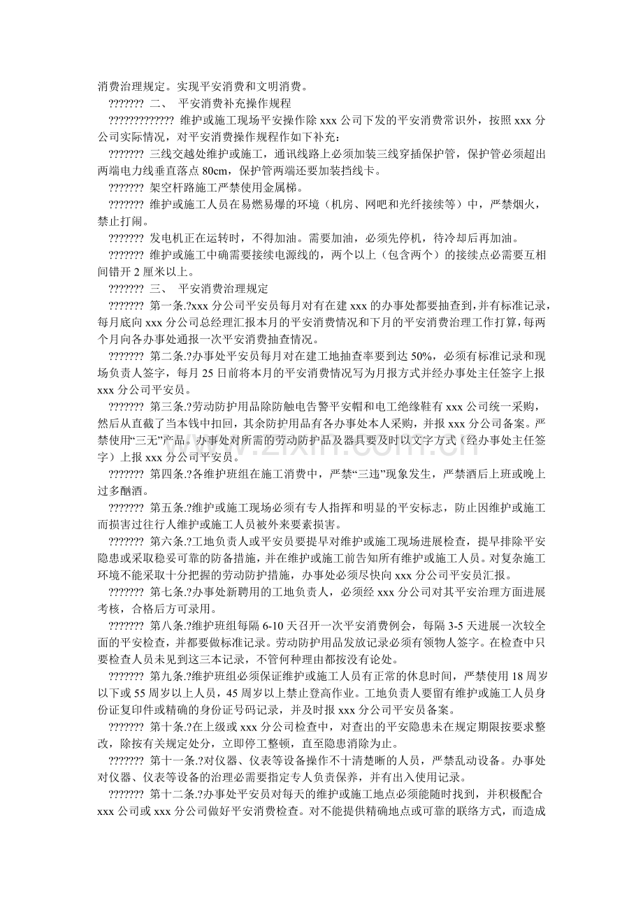 某分公司职业健康安全管理细则.doc_第2页