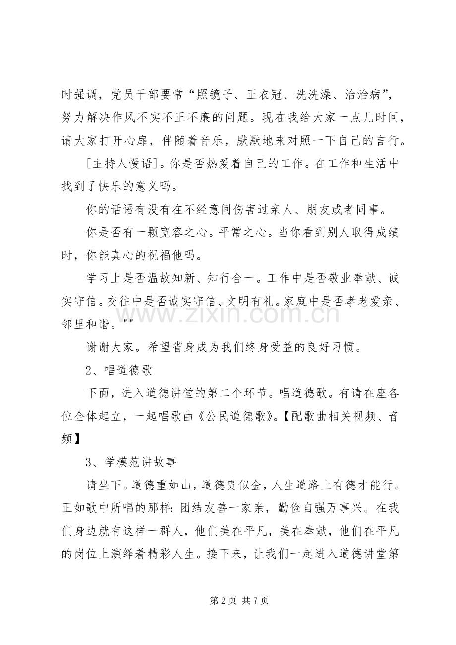 道德讲堂XX年2月主持词(2).docx_第2页