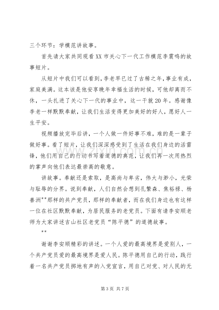 道德讲堂XX年2月主持词(2).docx_第3页