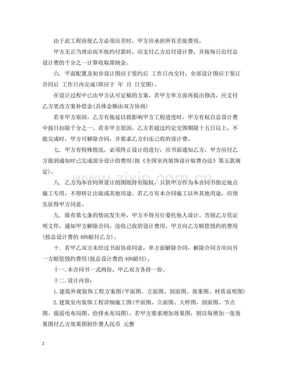 建筑设计委托合同格式.docx_第2页