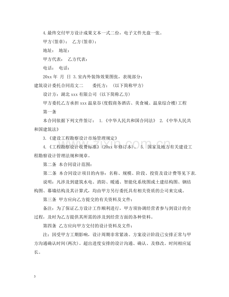 建筑设计委托合同格式.docx_第3页