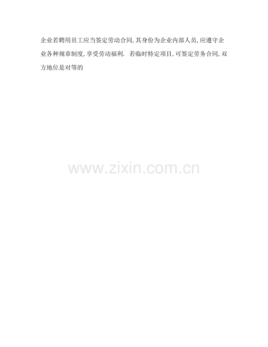 劳动合同与劳务合同的区别2.docx_第2页