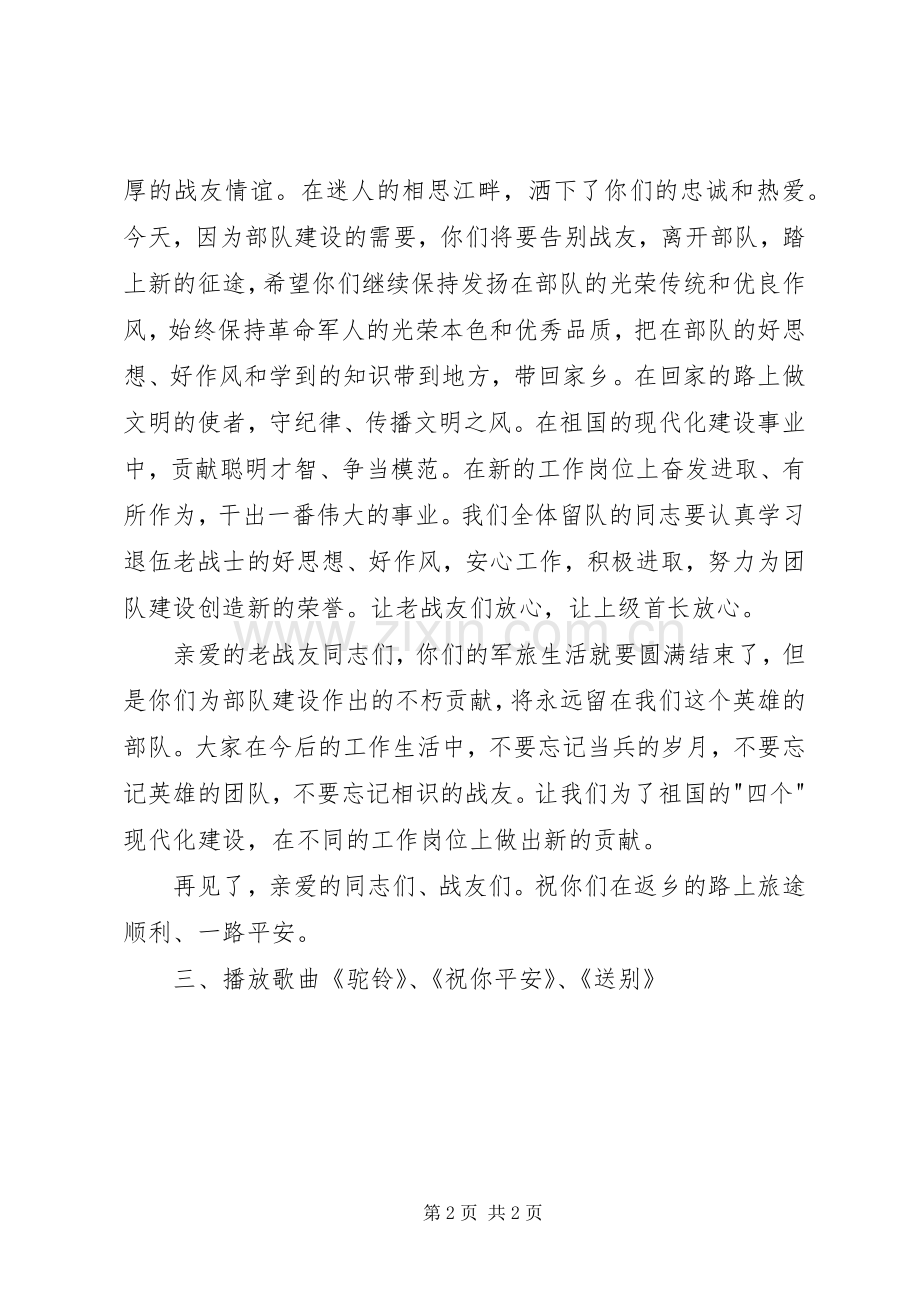 老兵退伍欢送仪式主持稿(5).docx_第2页