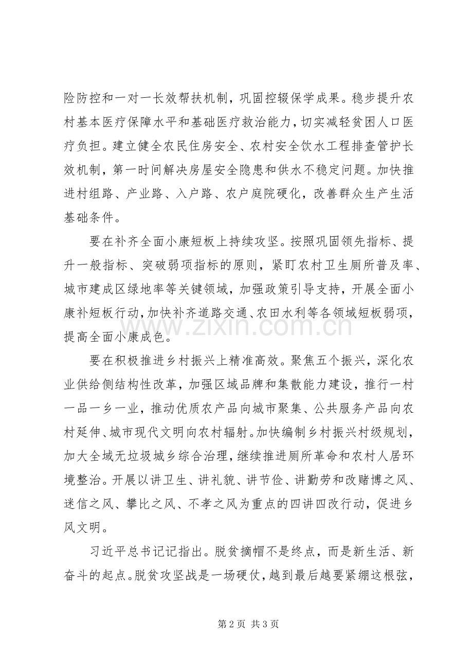 决战决胜脱贫攻坚座谈会讲话交流发言稿.docx_第2页