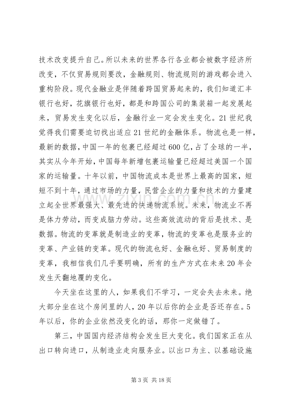 就职表态发言四篇.docx_第3页