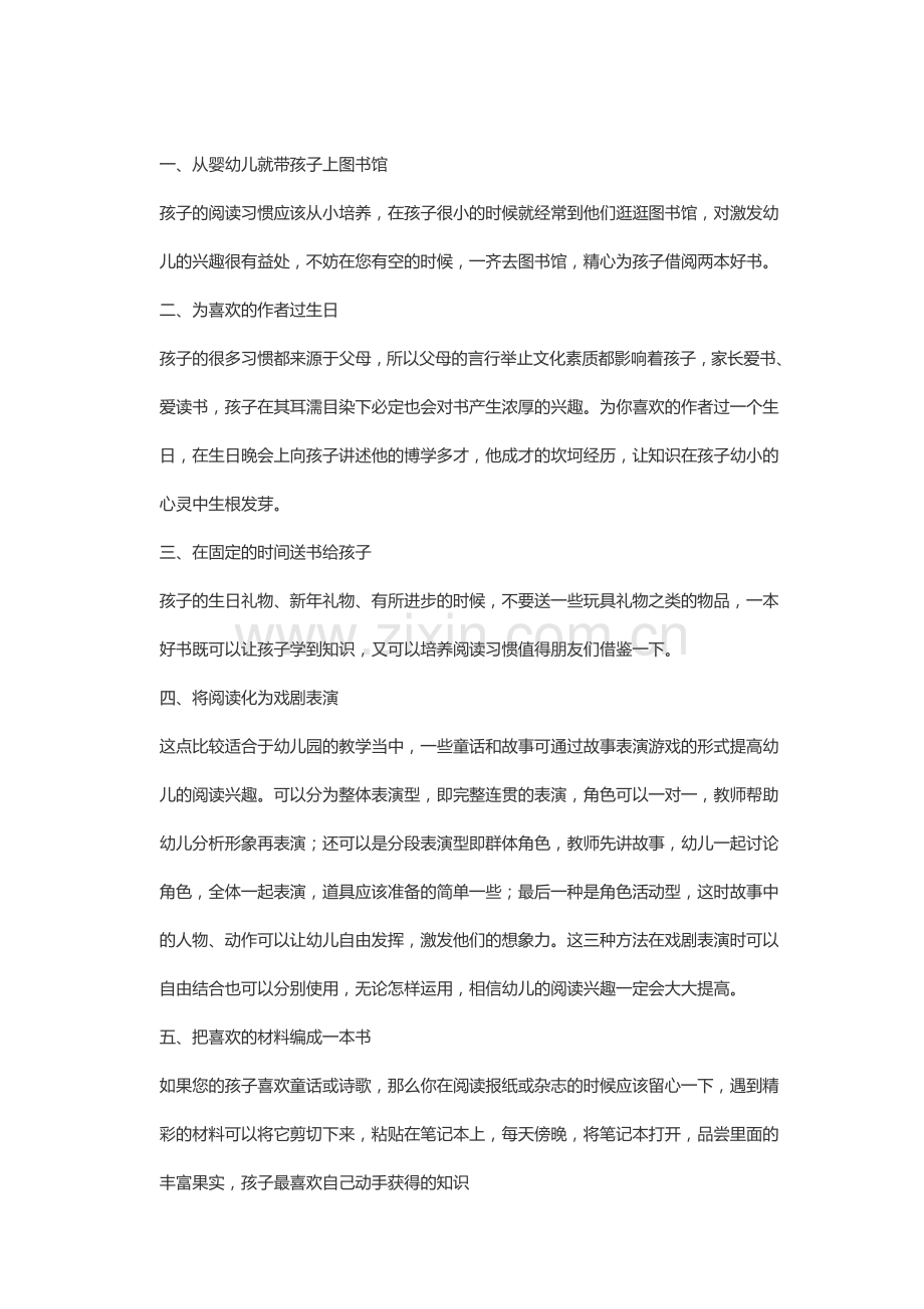 如何培养孩子的阅读习惯.doc_第1页