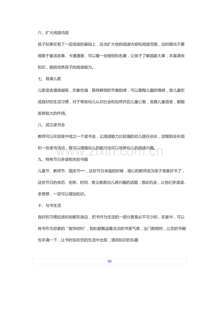 如何培养孩子的阅读习惯.doc_第2页