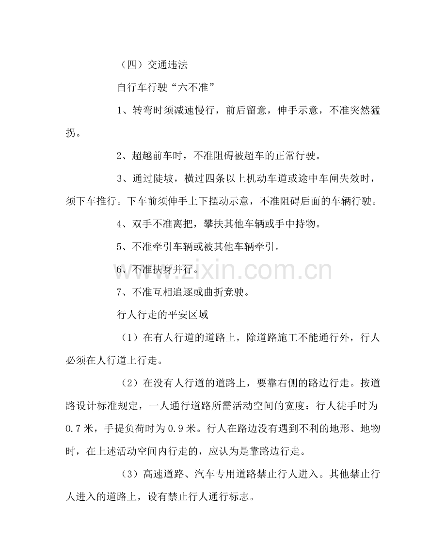 主题班会教案法制教育班会教案：遵纪守法健康成长.doc_第3页