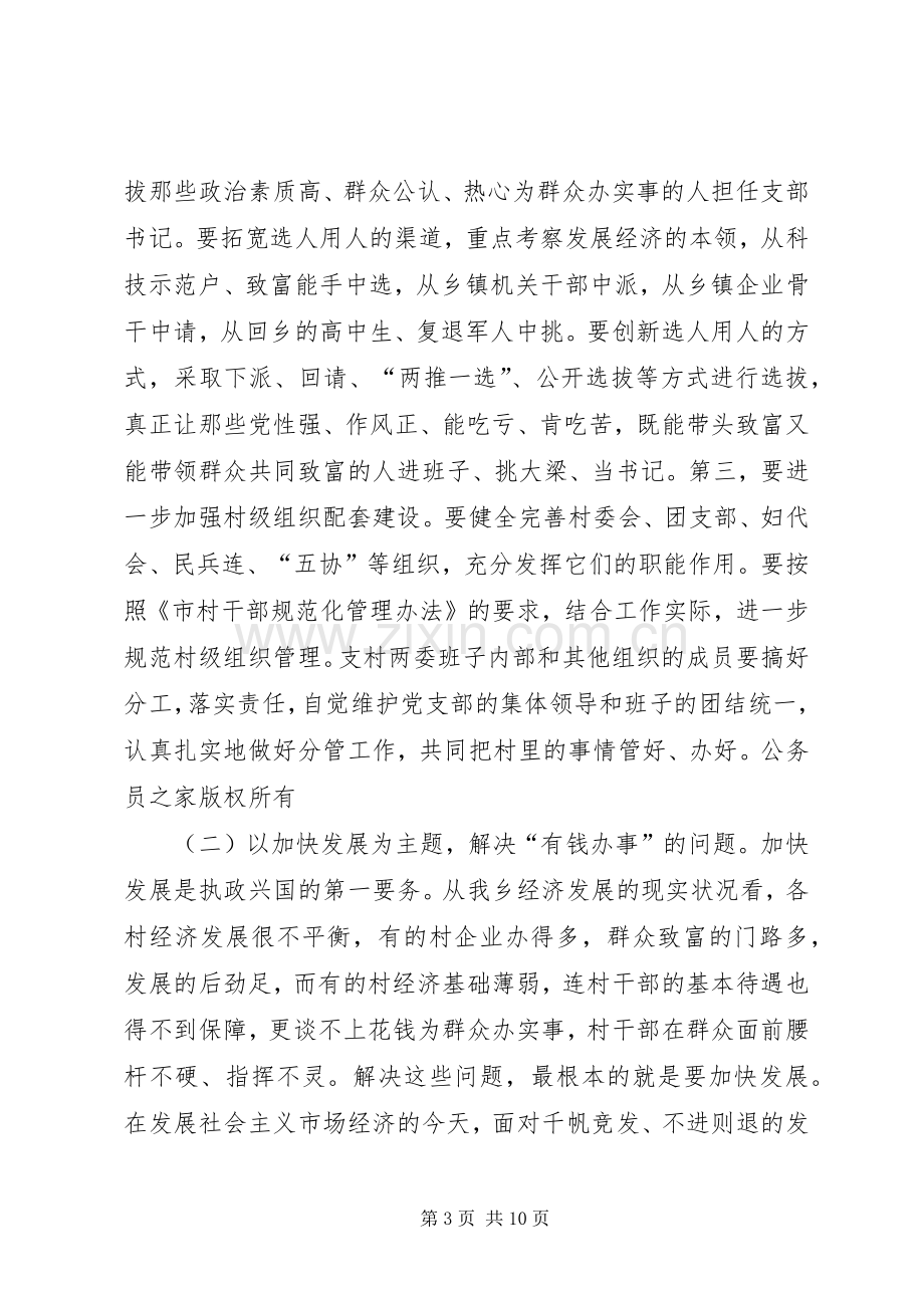 在庆祝建党周年大会上的讲话.docx_第3页