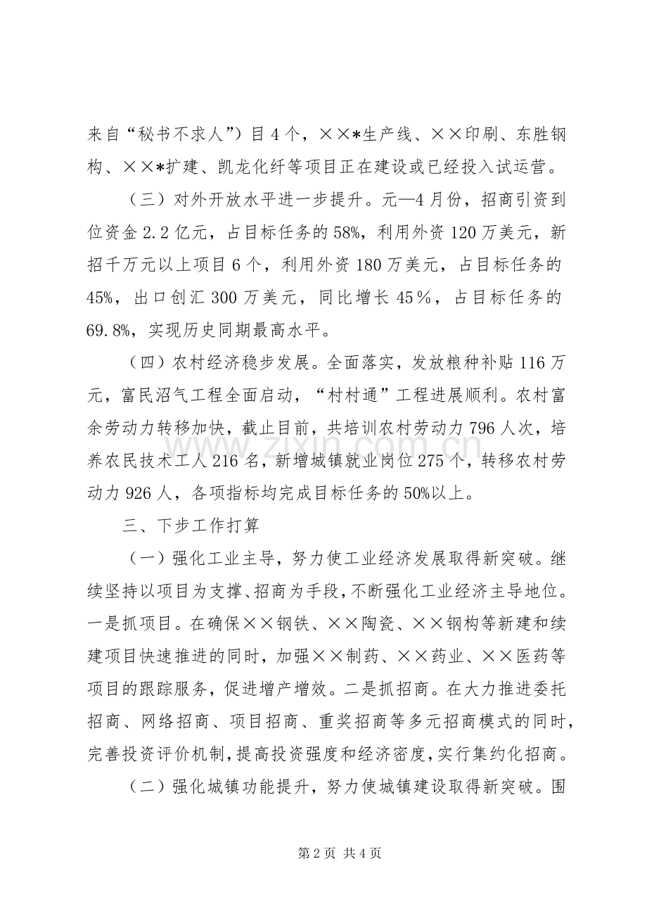 镇党委书记在全市经济工作会议上的发言稿 (2).docx_第2页