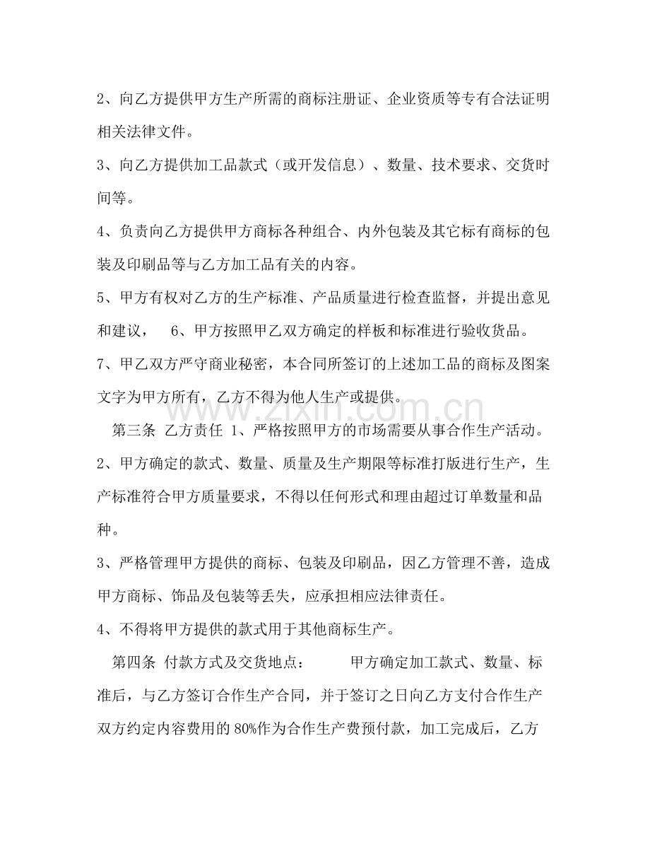 年委托代加工合同_加工合同.docx_第2页